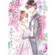 エリート弁護士に蜜月同棲で愛し尽くされています 2（マーマレードコミックス） [電子書籍]