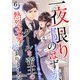 一夜限りのはずが、クールな帝王の熱烈求愛が始まりました【分冊版】6話（マーマレードコミックス） [電子書籍]