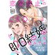 恋愛禁止のCEOは、即日結婚をお望みです【分冊版】20話（マーマレードコミックス） [電子書籍]