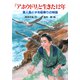 「アホウドリ」と生きた12年 無人島と少年船乗りの物語（PHP研究所） [電子書籍]