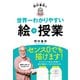 野村重存の世界一わかりやすい絵の授業（PHP研究所） [電子書籍]