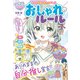 もっと自由にわたしらしく！ 【ハピかわ】おしゃれのルール（池田書店）（PHP研究所） [電子書籍]