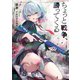 ちょっと戦争、勝ってくる【電子特典付き】（KADOKAWA） [電子書籍]