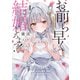 お前ら早く結婚しろよっ！1 そう言われてる女子が3人いるんですけど？【電子特典付き】（KADOKAWA） [電子書籍]