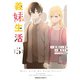 義妹生活 （5）（KADOKAWA） [電子書籍]