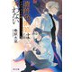 遺跡発掘師は笑わない イクパスイの泪（KADOKAWA） [電子書籍]