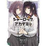 シャーロック＋アカデミー Logic.4 犯罪RPG【電子特典付き】（KADOKAWA） [電子書籍]