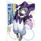 成長チートでなんでもできるようになったが、無職だけは辞められないようです 26（KADOKAWA） [電子書籍]