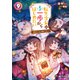 転生少女はまず一歩からはじめたい 9 ～魔物がいるとか聞いてない！～（KADOKAWA） [電子書籍]