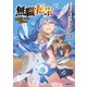 無職転生 ～異世界行ったら本気だす～ 22（KADOKAWA） [電子書籍]