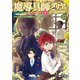 魔導具師ダリヤはうつむかない ～今日から自由な職人ライフ～12 特装版【短編小説＋公式4コマ＋イラスト集付き】（KADOKAWA） [電子書籍]