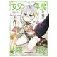 奴隷からの期待と評価のせいで搾取できないのだが （3）（KADOKAWA） [電子書籍]
