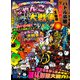 にゃんこ大戦争 バトル必勝虎の巻 2缶目（KADOKAWA Game Linkage） [電子書籍]