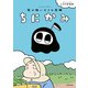 ちにかみ 死が怖い小さな死神（KADOKAWA） [電子書籍]