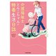 介護福祉士とんこちゃんの特養生活日誌（KADOKAWA） [電子書籍]