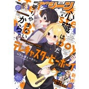 【電子版】月刊コミックジーン 2025年4月号（KADOKAWA） [電子書籍]