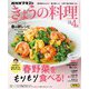 ＮＨＫ きょうの料理 2025年4月号（NHK出版） [電子書籍]