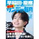 サンデー毎日 2025年3月30日号（毎日新聞出版） [電子書籍]