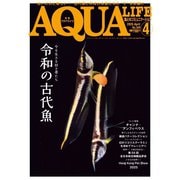 アクアライフ 2025年4月号（エムピー・ジェー） [電子書籍]