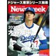 ニューズウィーク日本版 2025年3月25日号（CEメディアハウス） [電子書籍]