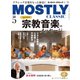 MOSTLY CLASSIC（モーストリー・クラシック） 336（神戸クルーザー） [電子書籍]