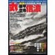 丸 2025年5月号（潮書房光人新社） [電子書籍]