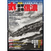丸 2025年5月号（潮書房光人新社） [電子書籍]