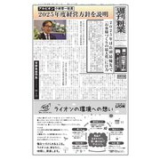 週刊粧業 第3429号（週刊粧業） [電子書籍]