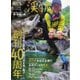 別冊つり人シリーズ 渓流2025（つり人社） [電子書籍]