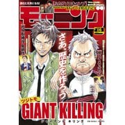 モーニング 2025年16号 （2025年3月19日発売）（講談社） [電子書籍]