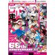 週刊少年サンデー 2025年16号（2025年3月19日発売）（小学館） [電子書籍]