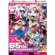 週刊少年サンデー 2025年16号（2025年3月19日発売）（小学館） [電子書籍]