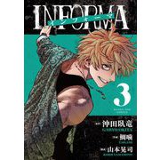 インフォーマ -INFORMA- 3（小学館） [電子書籍]