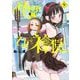 怪異と乙女と神隠し 9（小学館） [電子書籍]