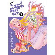 これ描いて死ね 7（小学館） [電子書籍]