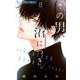 その男、沼につき。【マイクロ】 13（小学館） [電子書籍]