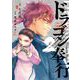 ドラゴン奉行 2（小学館） [電子書籍]