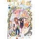 ふしぎ遊戯 白虎仙記 4（小学館） [電子書籍]