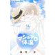 マシュマロ体温 14（小学館） [電子書籍]