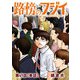 路傍のフジイ【単話】 41（小学館） [電子書籍]