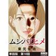 【単話版】ムシバミヒメ 第10話（新潮社） [電子書籍]
