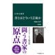 書とはどういう芸術か 増補版 筆蝕の美学（中央公論新社） [電子書籍]