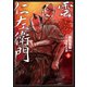 雲霧仁左衛門（8）（リイド社） [電子書籍]
