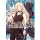 終末の魔女と人形（3）（リイド社） [電子書籍]