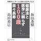 手放すと、すーっと楽になるモノこと 健康法と医学に頼らず 100歳楽々長寿（講談社） [電子書籍]