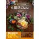 誰でも簡単 腸活ごはん 発酵・毒だし・ポリ袋調理（講談社） [電子書籍]