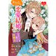 わたくし、恋愛結婚がしたいんです。 カタブツ陛下の攻略法 第12話（キルタイムコミュニケーション） [電子書籍]