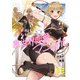 今日から使える異世界恋愛マニュアル【電子単行本版】（1）（CLLENN） [電子書籍]