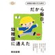 だから毎日、幼稚園に通えた（世界文化社） [電子書籍]