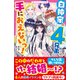 白神家の4兄弟は手におえないっ！（スターツ出版） [電子書籍]
